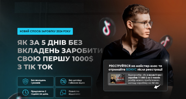 [Владислав Давиденко] Tik Tok Traffic Academy. Ста_0.png